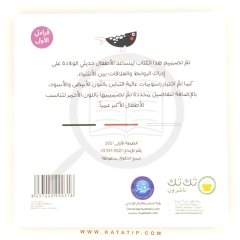 Siyah Beyaz (Bağlaçlar) | أبيض وأسود (روابط)