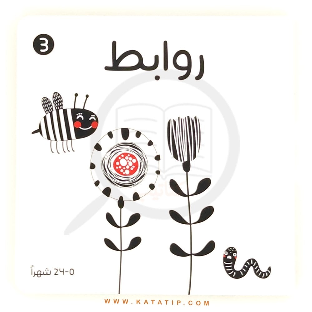 Siyah Beyaz (Bağlaçlar) | أبيض وأسود (روابط)