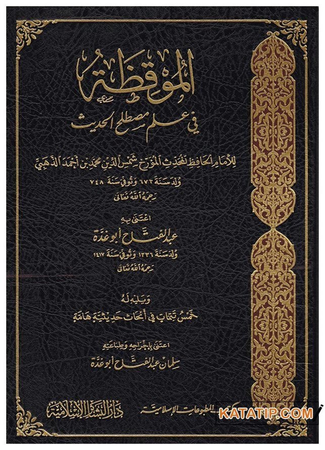 El-Mukıza fi İlMi'l-Hadis | الموقظة في علم مصطلح الحديث