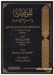 El-Mukıza fi İlMi'l-Hadis | الموقظة في علم مصطلح الحديث