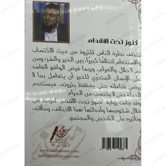 كنوز تحت الأقدام