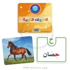 Arapça Alfabe Kartları | بطاقات الحروف العربية