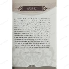 نظرات في سور القرآن