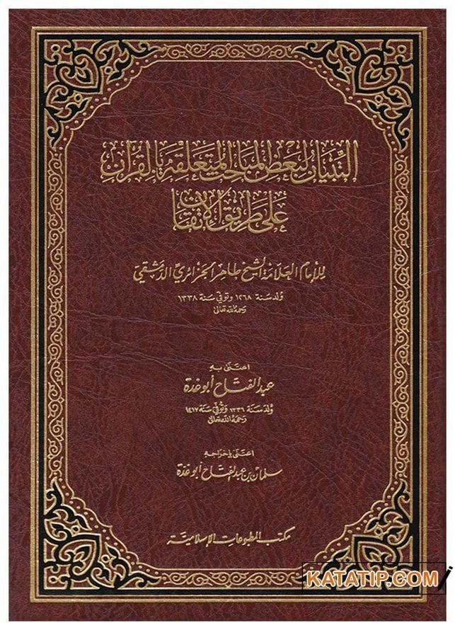 Et-Tibyan li Ba'zi'l-Mebahisi'l-Müteallika bi'l-Kur'an ala't-Turuki'l-İtkan | التبيان لبعض المباحث المتعلقة بالقرآن على طريق الإتقان