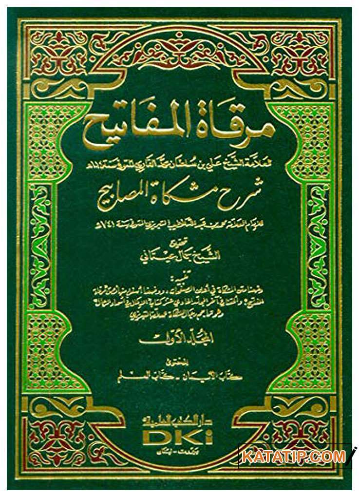 Mirkatü'l-Mefatih Şerhu Mişketi'l-Mesabih | مرقاة المفاتيح شرح مشكاة المصابيح