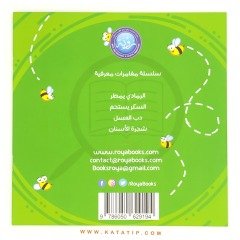 Bal Ayısı | دب العسل