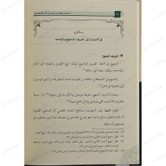 ضوابط الدليل عند ابن تيمية