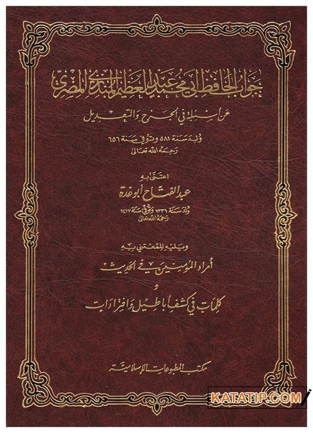 Cevabü'l-Hafız El-Münziri an Es'iletin fi'l-Cerhi ve't-Ta'dil | جواب الحافظ المنذري عن أسئلة في الجرح والتعديل