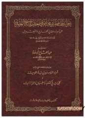 Cevabü'l-Hafız El-Münziri an Es'iletin fi'l-Cerhi ve't-Ta'dil | جواب الحافظ المنذري عن أسئلة في الجرح والتعديل