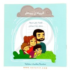 Gri Yağmur Yağıyor | الرمادي يمطر