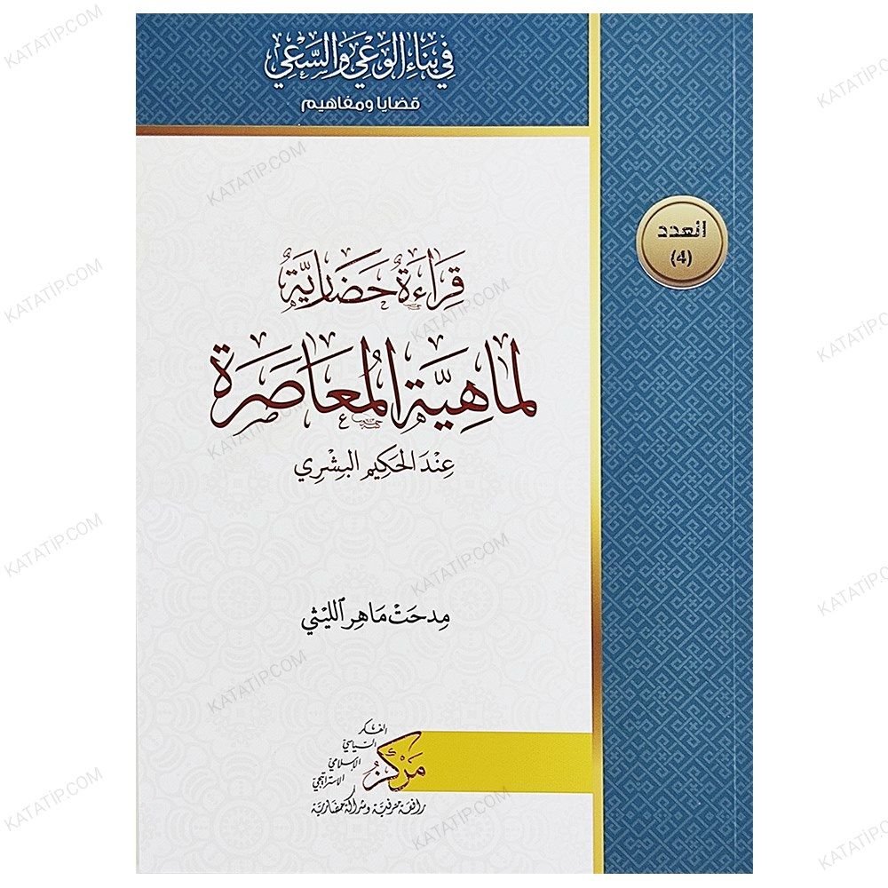 ÇağdaşMahiyette Uygarlık Okuması  | قراءة حضارية لماهية المعاصرة