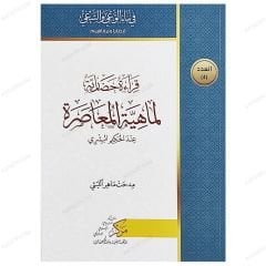 ÇağdaşMahiyette Uygarlık Okuması  | قراءة حضارية لماهية المعاصرة