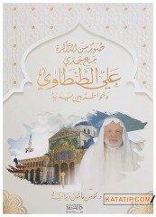 Dedem Ali Tantavi ile Hatıralarım  | صور من الذاكرة مع جدي علي الطنطاوي