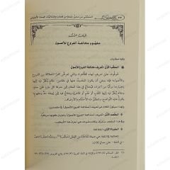 المجتنى من محرر