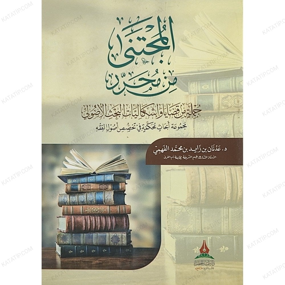 المجتنى من محرر