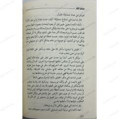 عطر النار