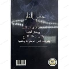 عطر النار