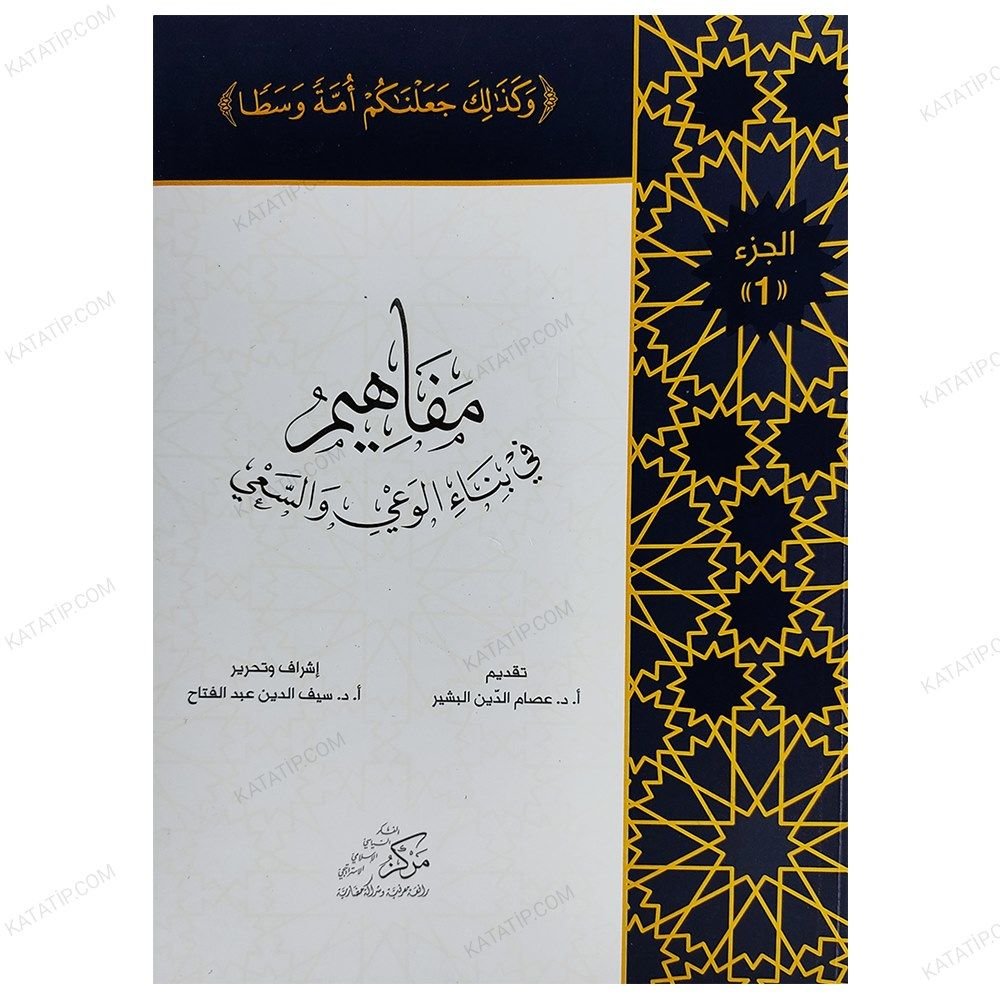 Gayret ve Farkındalık Oluşturmaya Yönelik Fikirler -1. Cilt | مفاهيم في بناء الوعي والسعي - الجزء الأول