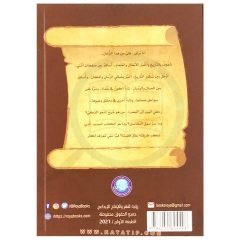 Aruz ve Nahiv İlminin Kurucusu El-Ferahidi | سلسلة نجوم على الدرب | الفراهيدي شيخ النحو ومبتكر العروض