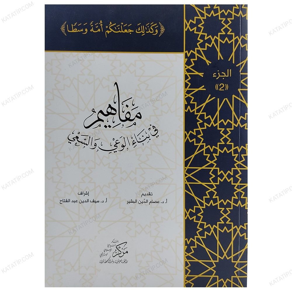 Gayret ve Farkındalık Oluşturmaya Yönelik Fikirler -3. Cilt | مفاهيم في بناء الوعي والسعي - الجزء الثاني