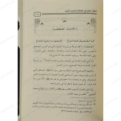 المنهل الروي في اصطلاح الحديث النبوي