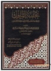 Tuhfetü'l-Müluk | تحفة الملوك في فقه مذهب الإمام أبي حنيفة النعمان