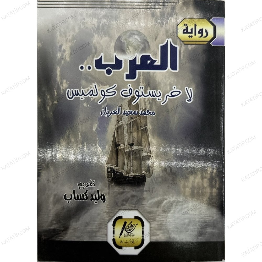 العرب لاخريستوف كولمبس