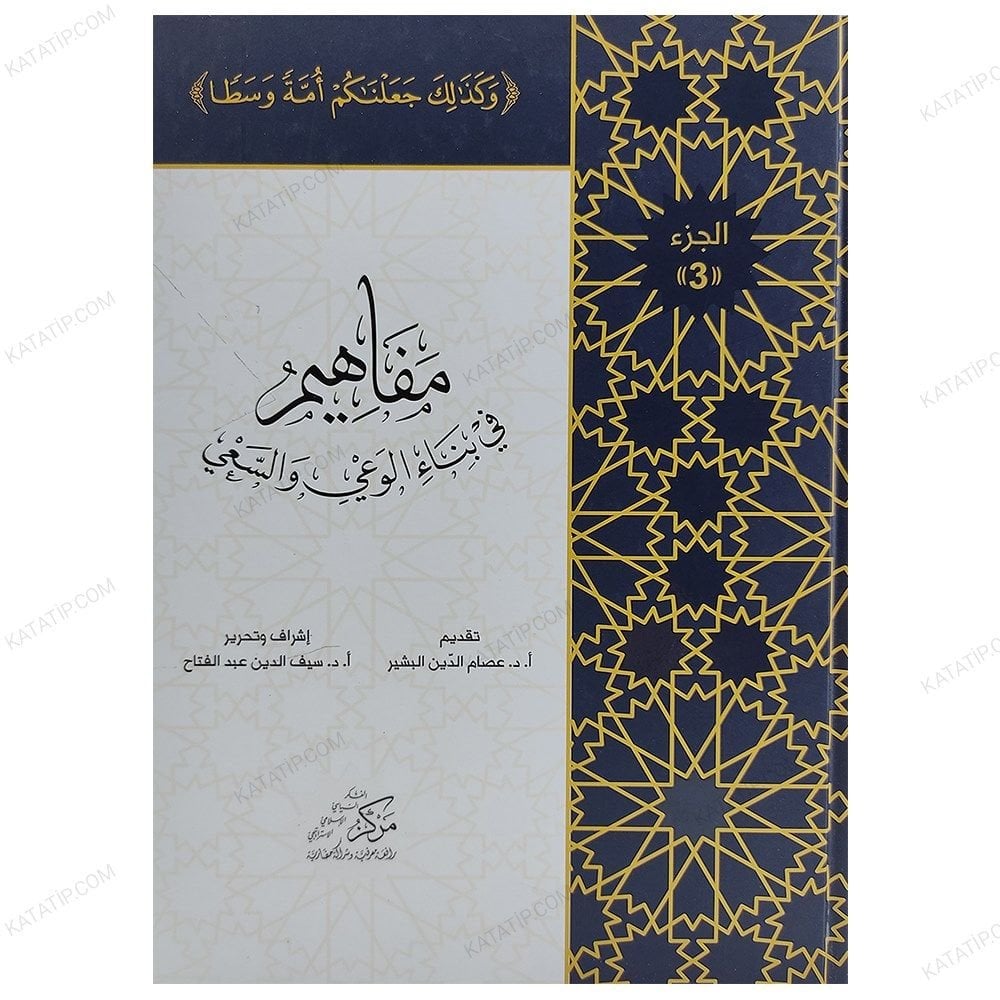 Gayret ve Farkındalık Oluşturmaya Yönelik Fikirler -2. Cilt | مفاهيم في بناء الوعي والسعي - الجزء الثالث