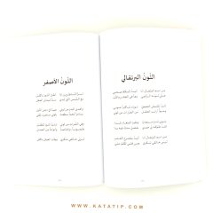 Şiir Vahası | واحة النشيد