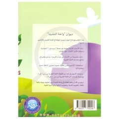 Şiir Vahası | واحة النشيد