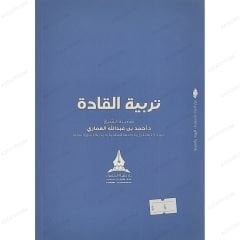 تربية القادة