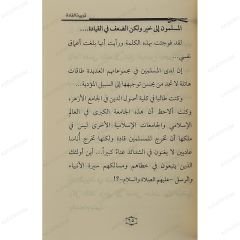 تربية القادة