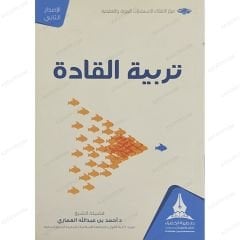 تربية القادة