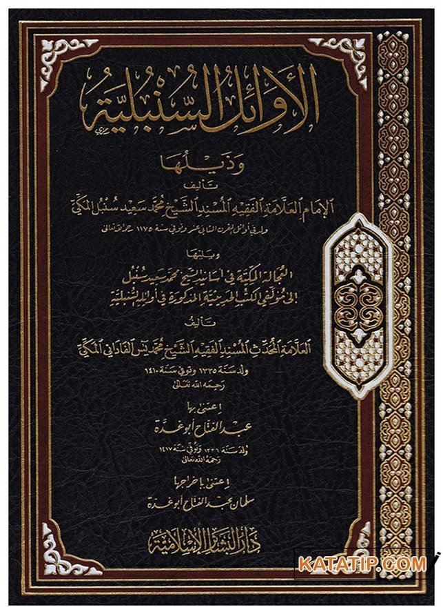 El-Evâilü's-Sümbüliyye ve zeylüha | الأوائل السنبلية وذيلها