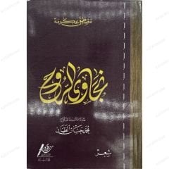 نجاوى الروح