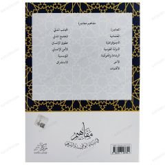Gayret ve Farkındalık Oluşturmaya Yönelik Fikirler -4. Cilt | مفاهيم في بناء الوعي والسعي - الجزء الرابع
