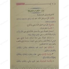 النحو الصغير ونظمه وحي المنام