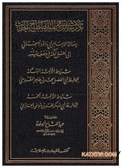 Selasü Resail fi İlmi Mustalahi'l-Hadis  | ثلاث رسائل في علم مصطلح الحديث