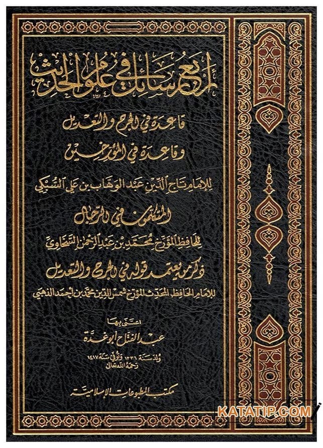 Erbau Resail fi Ulumi'l-Hadis | أربع رسائل في علوم الحديث