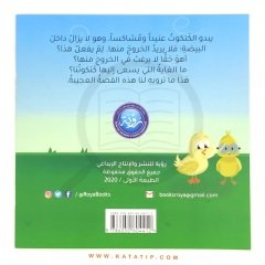 Yumurtanın içinde Kalmayı İsteyen Civciv | الكتكوت الذي أحب البقاء في البيضة