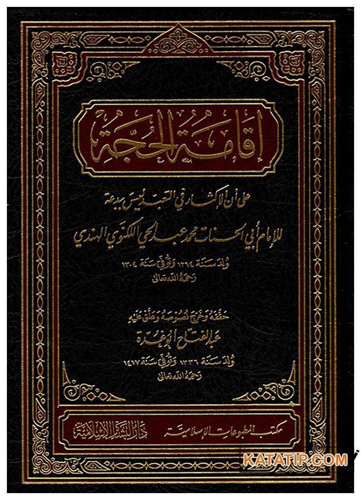 İkametü'l-Hucce  | إقامة الحجة