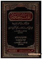 İkametü'l-Hucce  | إقامة الحجة