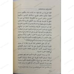 في أدب الشيخ علي الطنطاوي