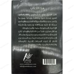 في أدب الشيخ علي الطنطاوي