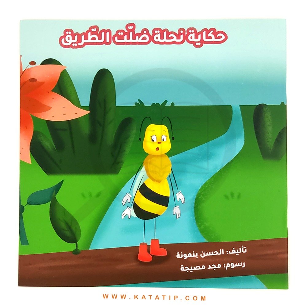Yolunu Kaybeden Arının Hikayesi | حكاية نحلة ضلت الطريق