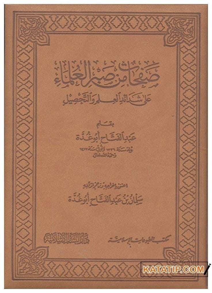 Safahât min Sabri'l-Ulema (İlim Uğrunda Yaşanmış Hayat Hikayeleri)  | صفحات من صبر العلماء ( جلد )