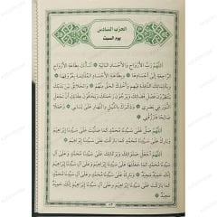 دلائل الخيرات