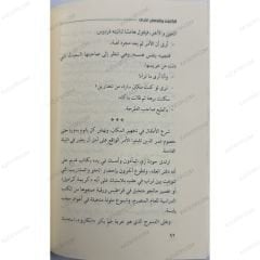 الكابتن وقصص أخرى