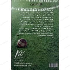 الكابتن وقصص أخرى