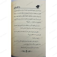 بابا الإسرائيلي